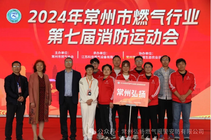 2024年常州市燃?xì)庑袠I(yè)第七屆消防運(yùn)動(dòng)會(huì)落幕，展現(xiàn)行業(yè)風(fēng)采，促進(jìn)文化交流
