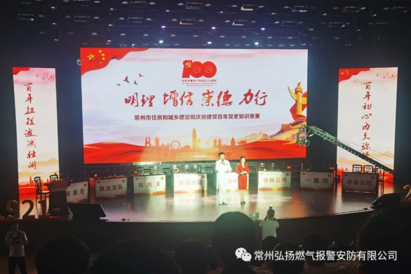 1.明理、增信、崇德、力行——常州市住建局舉辦慶祝建黨百年黨史知識決賽125